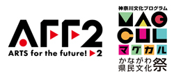 ARTS for the future!2、マグカル神奈川県民文化祭ロゴ