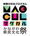 マグカルロゴ（神奈川県民文化祭）