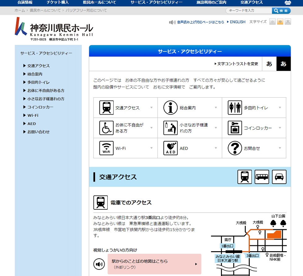 神奈川県民ホールの取り組み